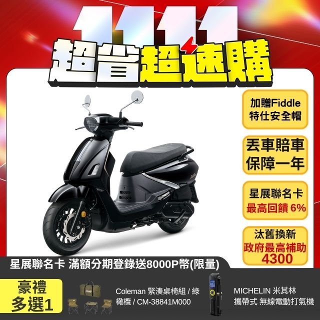 SYM 三陽 Fiddle DX 158 電驅版 ABS/TCS/雙碟煞/EnMIS雙火星塞 2026全新車（其他規格）