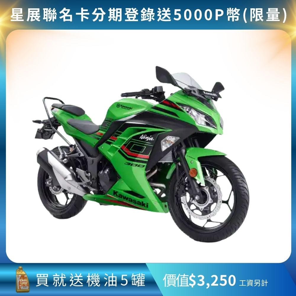 KAWASAKI 日本川崎 NINJA 300忍者/2023/出廠:泰國/印度(296 cc/紅牌/檔車/機車/平輸車/普洛吉村重機)