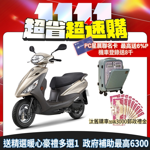 YAMAHA 山葉 機車勁豪125 UBS鼓煞-超能（其他規格）