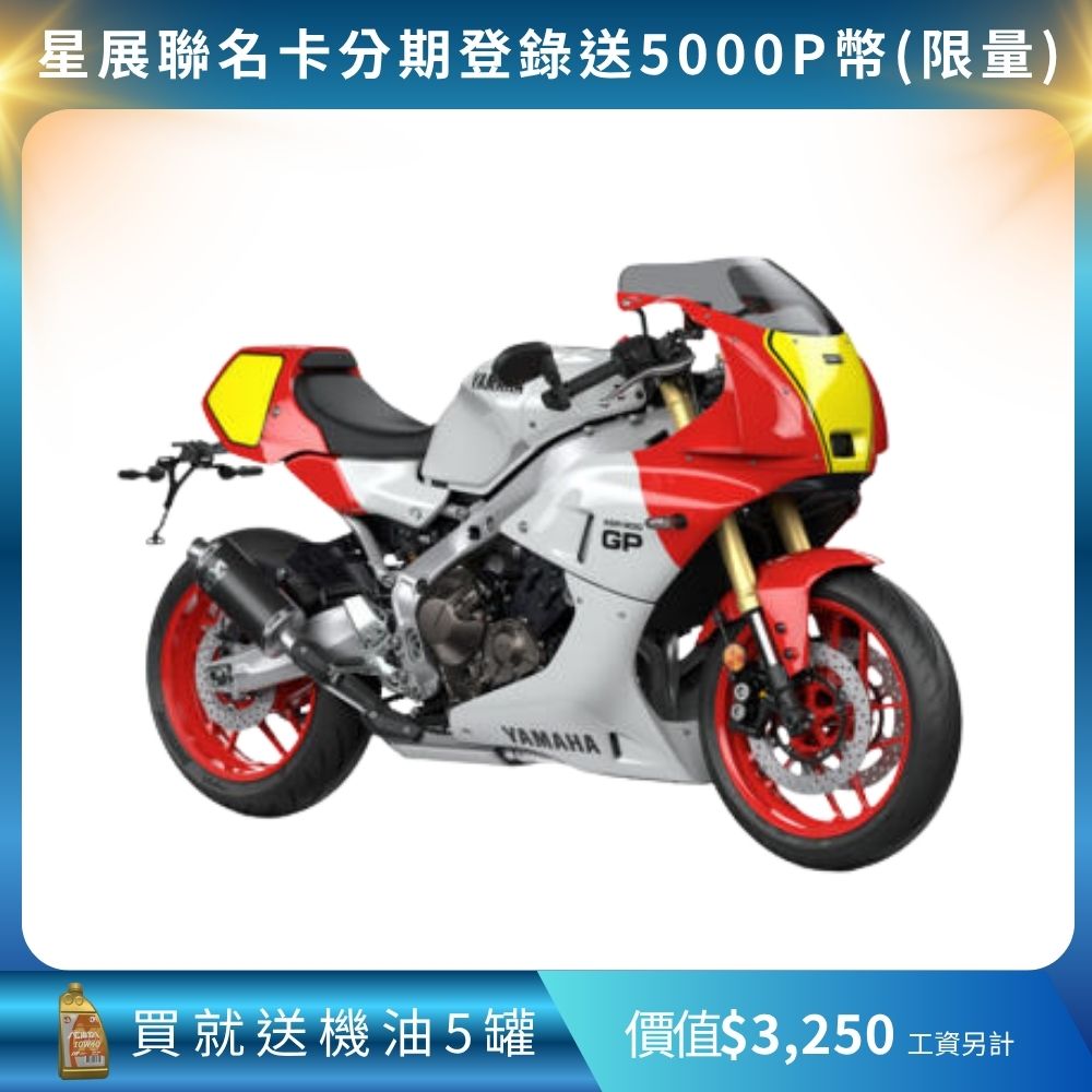 YAMAHA 山葉 XSR900 GP 2024 日規 白紅色-灰(900CC/紅牌/檔車/機車/平輸車/普洛吉村重機)