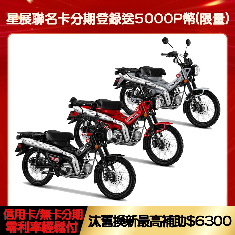 HONDA 2026 CT125 ABS 白牌/機車/檔車/輕檔