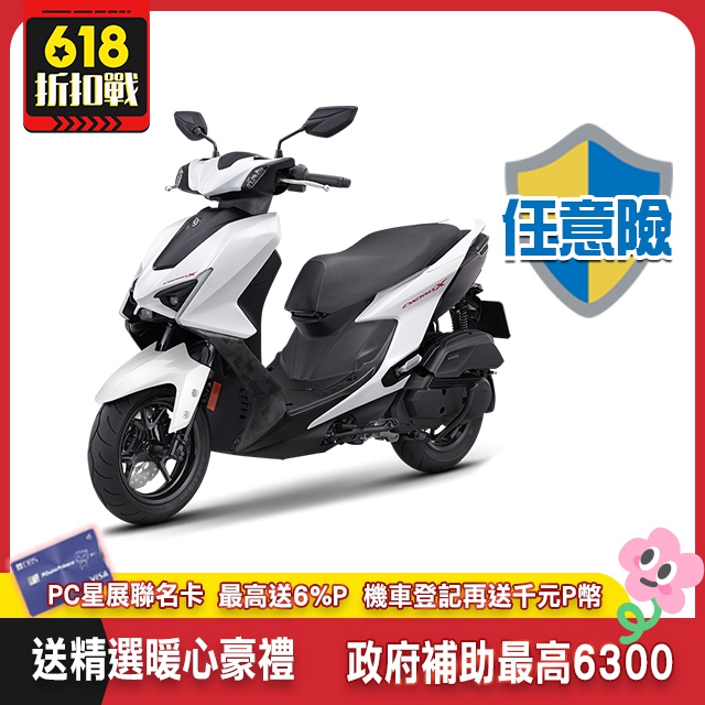 YAMAHA 山葉機車新勁戰CYGNUS X 125 ABS+TCS雙碟七代- PChome 24h購物