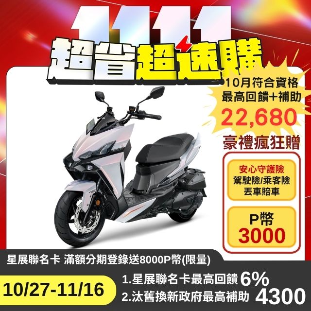 SYM 三陽 龍 DRG 二代電驅版 158 TCS/ABS/雙碟煞 七期 2026全新車