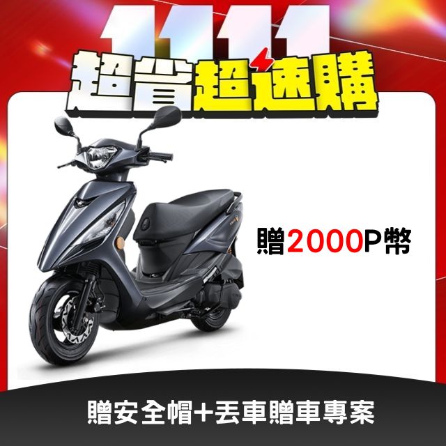 KYMCO 光陽 大地名流2.0 125 碟煞 2026