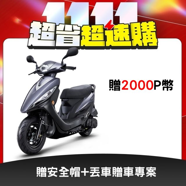 KYMCO 光陽 GP 125(七期)-鼓煞-2026全新車
