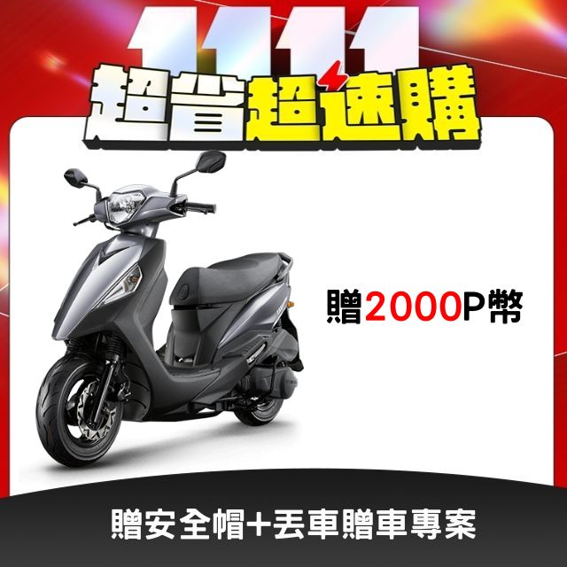 KYMCO 光陽 機車 新豪邁 125  碟煞 2026年全新車（其他規格）
