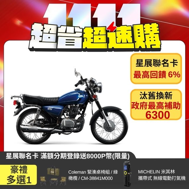 SYM 三陽 野狼 125  鼓煞 七期 2026全新車（其他規格）