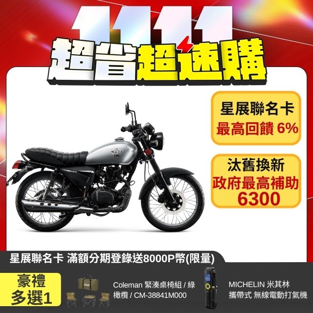 SYM 三陽 野狼傳奇 125 碟煞 七期 2026全新車
