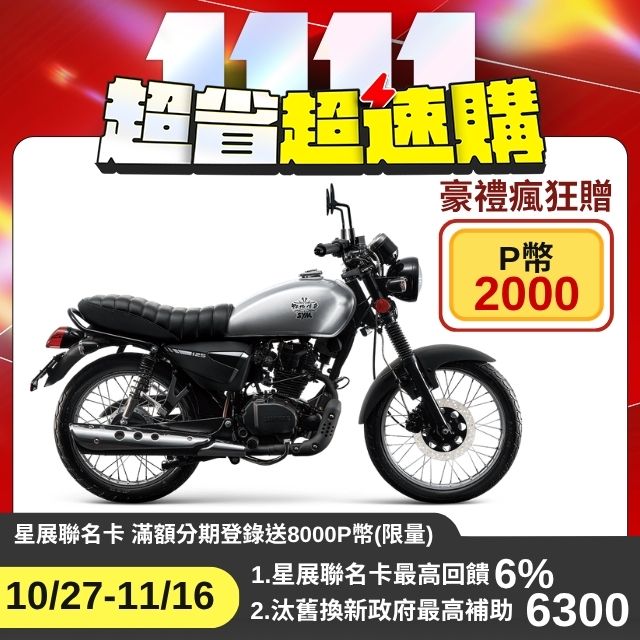 SYM 三陽 野狼傳奇 125  碟煞 七期 2026全新車