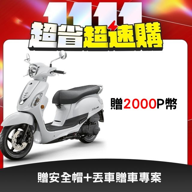 KYMCO 光陽 LIKE EURO 歐風特仕版- 2026全新車