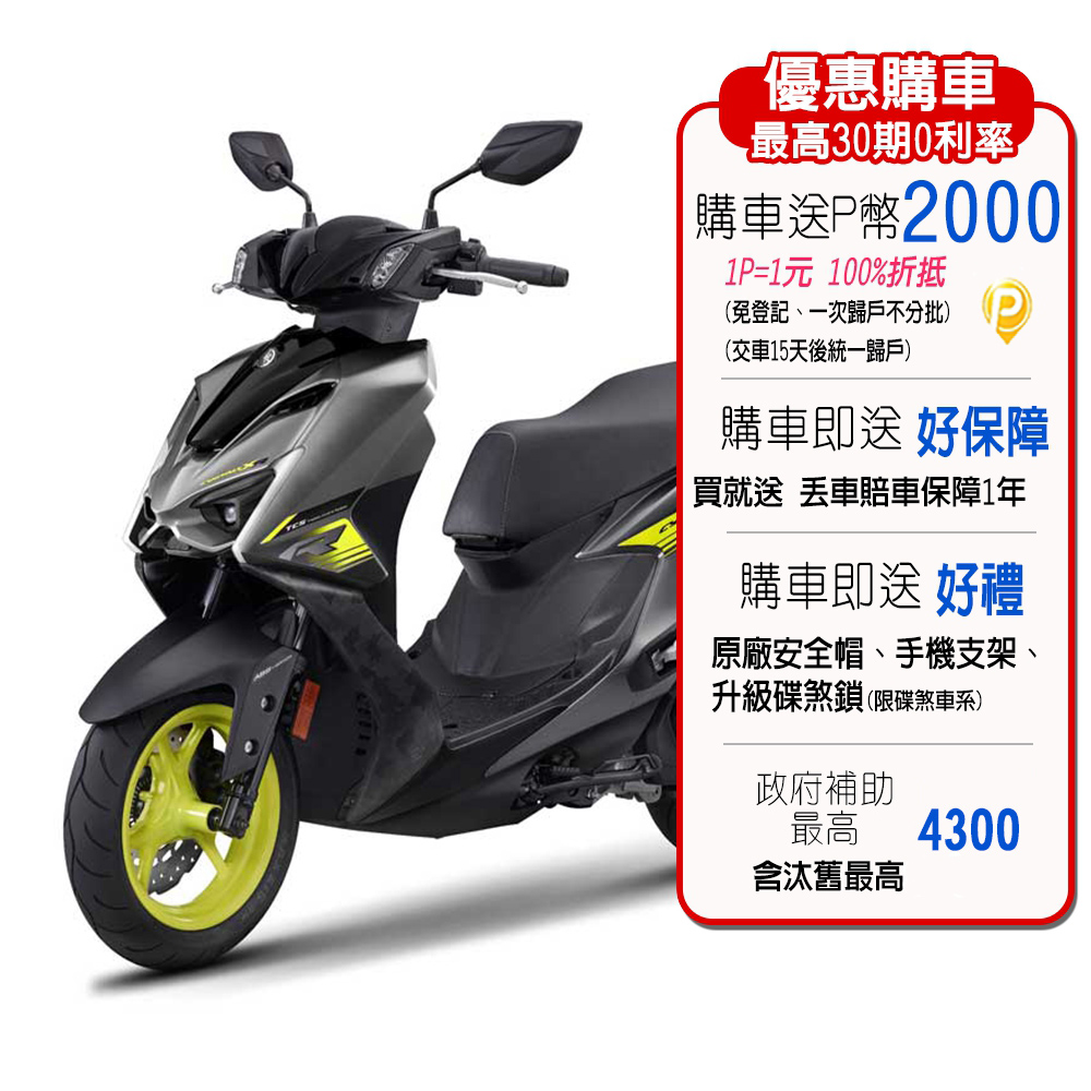 YAMAHA 山葉機車新勁戰CYGNUS X 125 ABS+TCS雙碟七代- PChome 24h購物 YAMAHA 山葉機車新勁戰CYGNUS X 125 ABS+TCS雙碟七代- PChome 24h購物