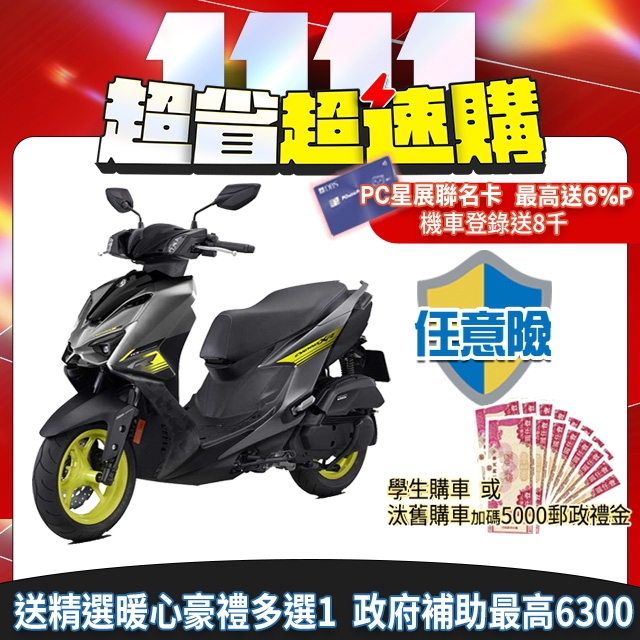 YAMAHA 山葉 機車新勁戰七代 CYGNUS XR-DX 155雙碟 ABS+TCS智能鎖（其他規格）