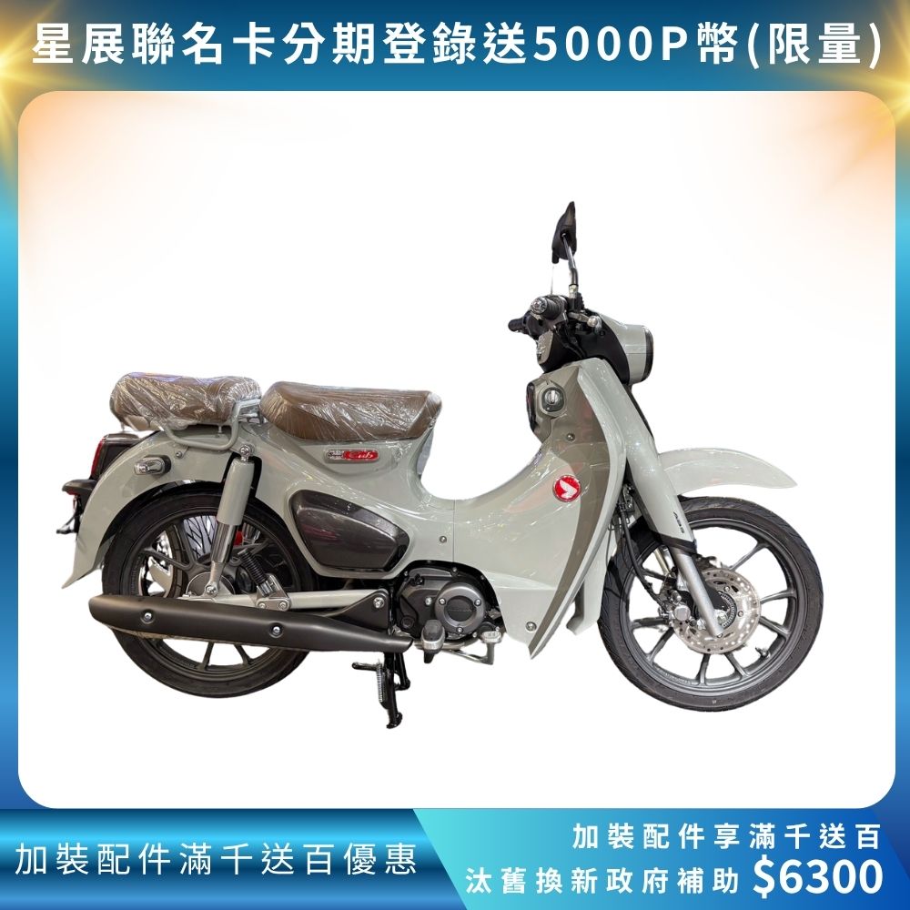 HONDA 26年式 Super CUB 125 ABS 灰/雙座/出廠:泰規( 輕檔車/機車/平輸車/普洛吉村重機)