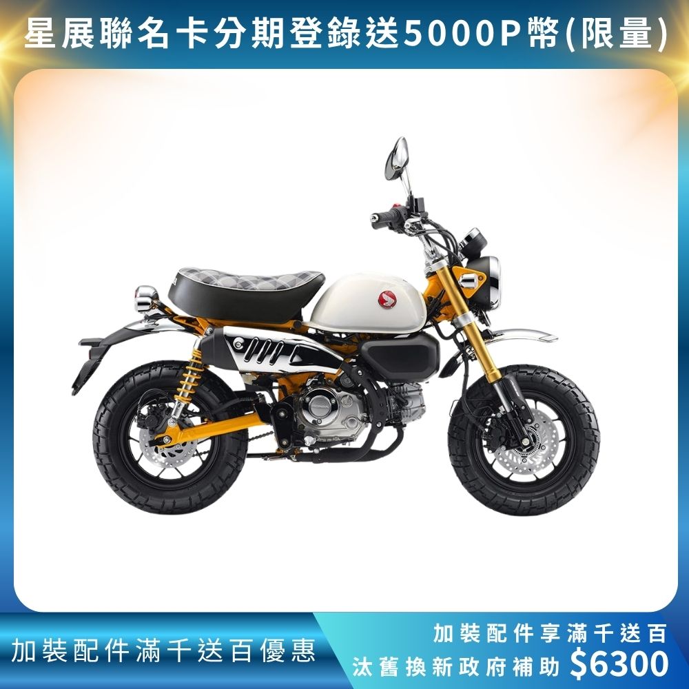 HONDA MONKEY 125 2026 香蕉黃 (125CC/檔車/機車/平輸車/普洛吉村重機)