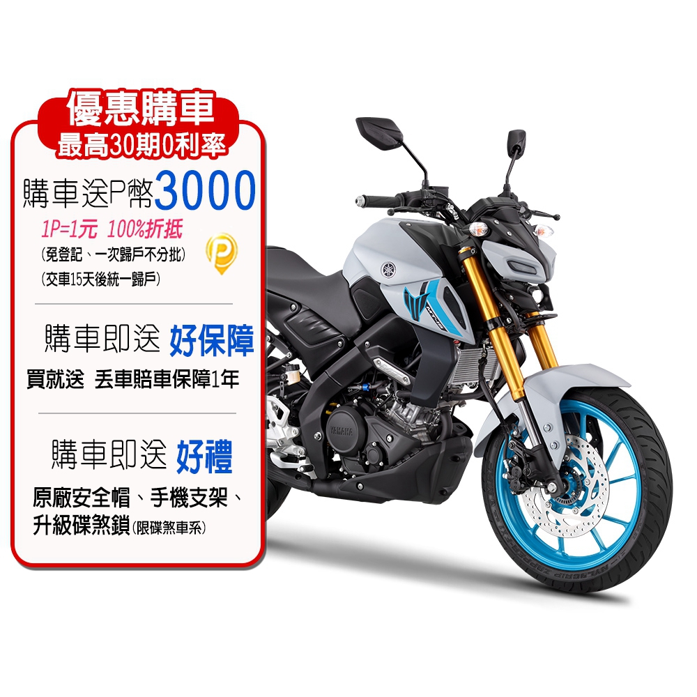YAMAHA 山葉 MT15 ABS+TCS 闇影來襲