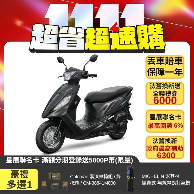 SYM 三陽 迪爵 125 七期/CBS/鼓煞 2026全新車