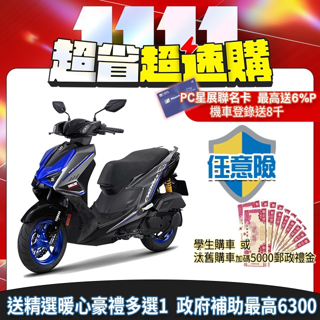 YAMAHA 山葉 機車新勁戰 CYGNUS X 125 ABS+TCS雙碟 特仕版 七代