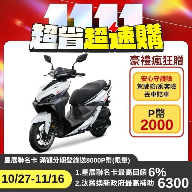 SYM 三陽 JET SL 125 TCS/ABS/雙碟煞/電驅/智慧油電 2026 七期