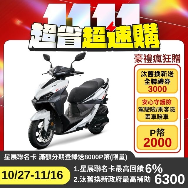 SYM 三陽 JET SL 125 TCS/ABS/雙碟煞/電驅/智慧油電 2026 七期