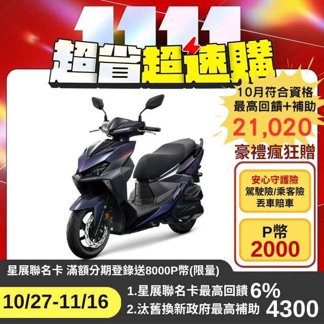 SYM 三陽 JET SL+ 158 TCS/ABS/雙碟煞/電驅/智慧油電 七期 2026年