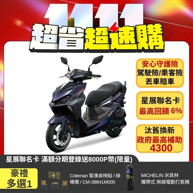 SYM 三陽 JET SL+ 158 TCS/ABS/雙碟煞/電驅/智慧油電 七期 2026年（其他規格）