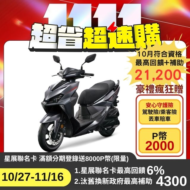 SYM 三陽 JET SL+ 158 C-TCS 彎道TCS/彎道ABS/ALC/雙碟煞/電驅/智慧油電 2026全新車