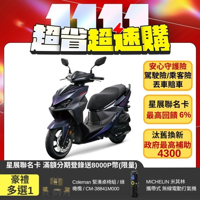 SYM 三陽 JET SL+ 158 C-TCS 彎道TCS/彎道ABS/ALC/雙碟煞/電驅/智慧油電 2026全新車（其他規格）