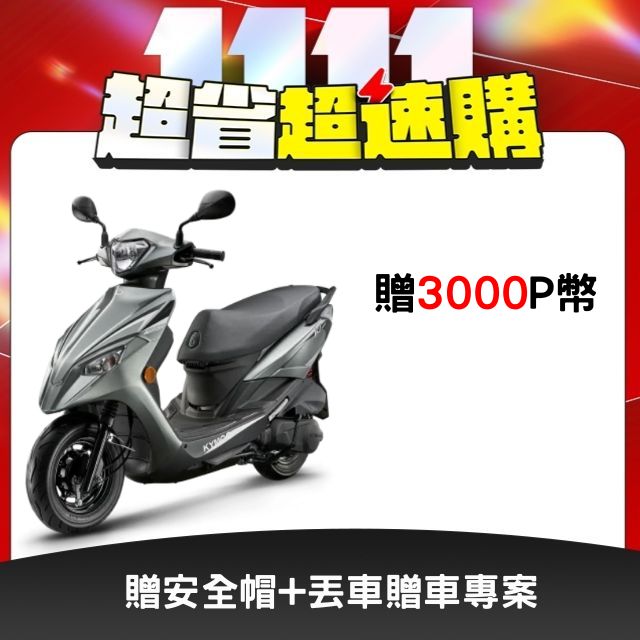 KYMCO 光陽 機車 K1E 125 鼓煞版 2026年全新車(預計9月交車)