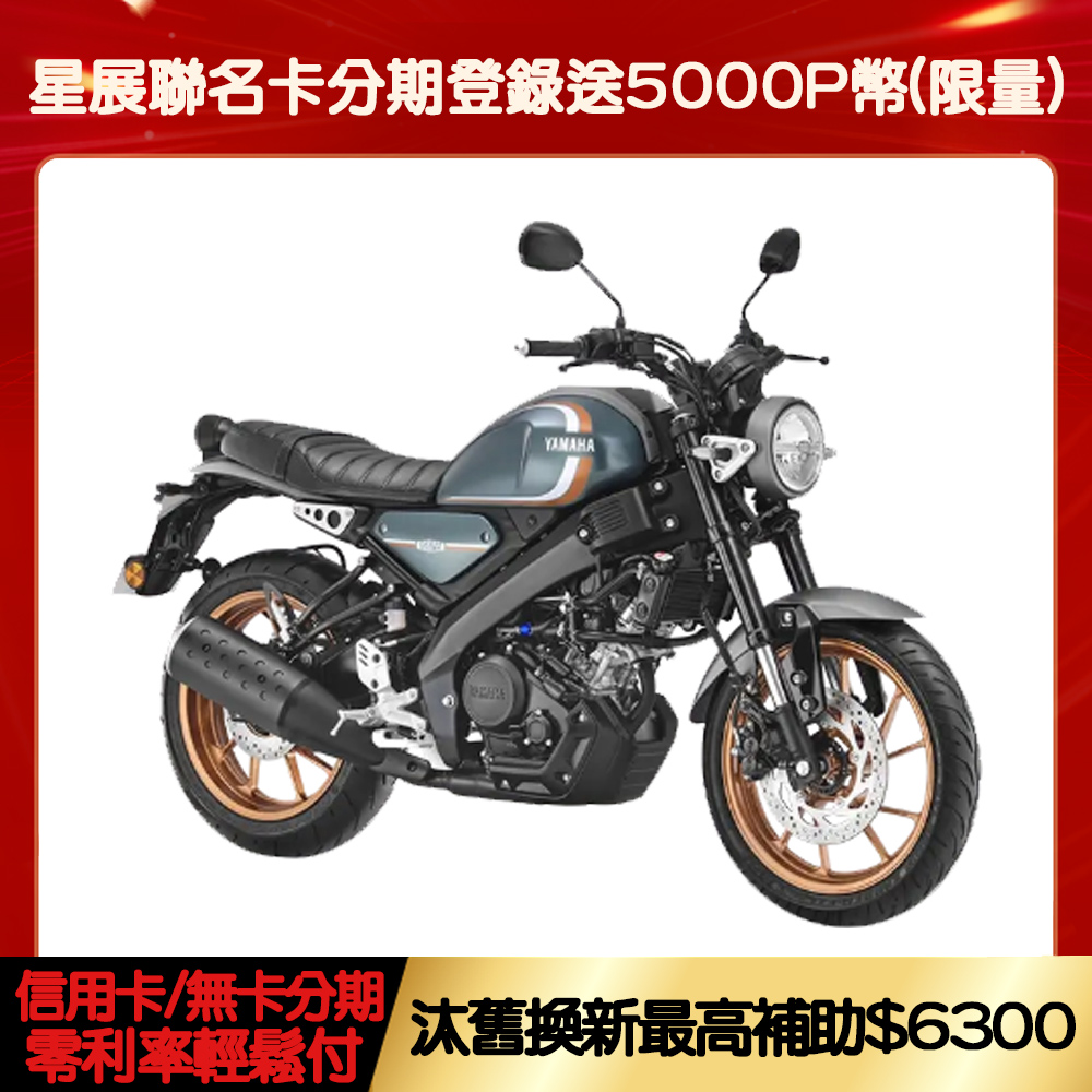 YAMAHA 山葉 2026最新XSR155 ABS+TCS 綠/藍/紅 白牌/機車/檔車/輕檔/復古/平行輸入