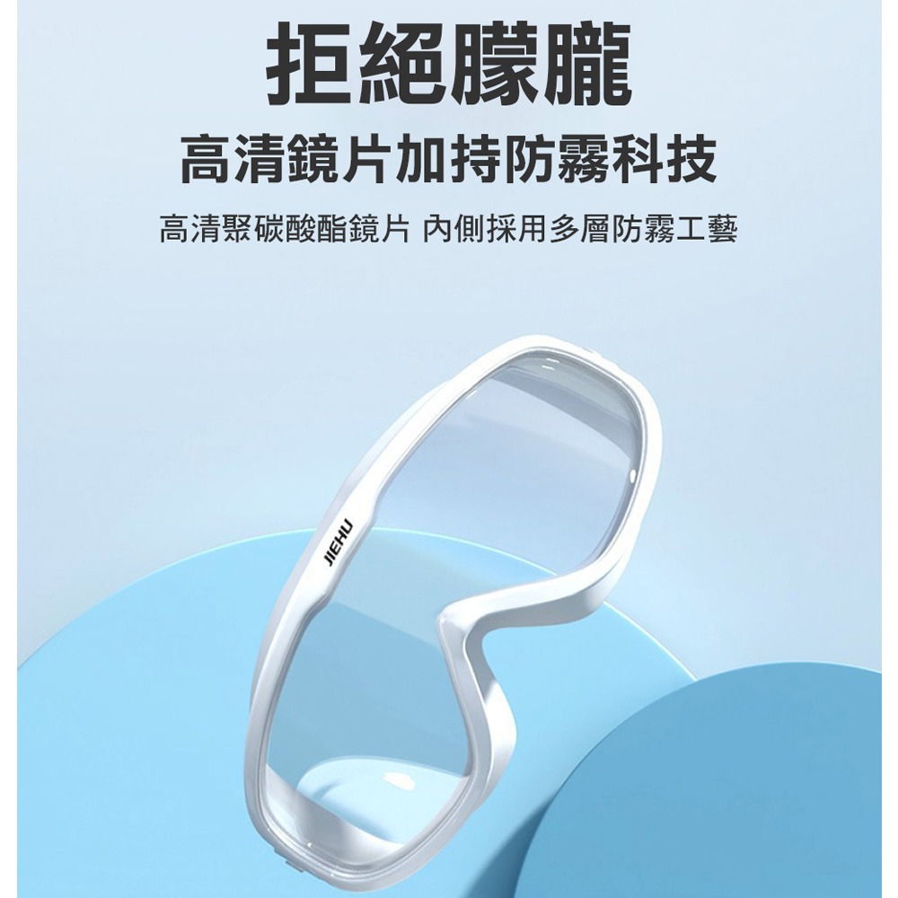 【JIEHU】成人防霧泳鏡 游泳大框護目鏡