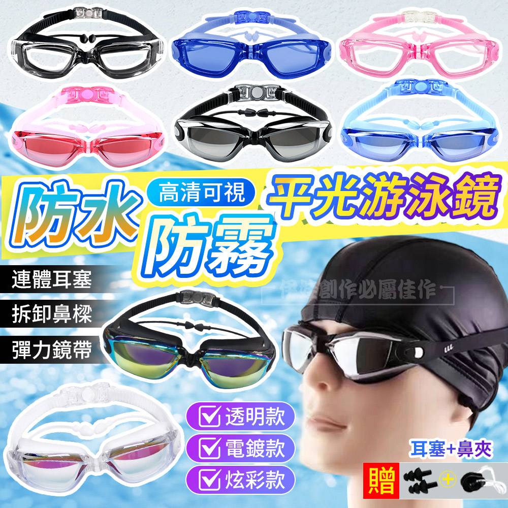 防水防霧高清成人泳鏡 蛙鏡 電鍍專業游泳眼鏡