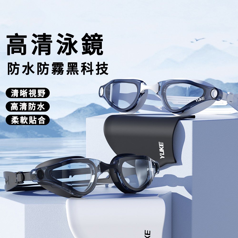 成人極致舒適泳鏡 高清防霧防水游泳眼鏡 裸感貼合矽膠圈 專業防漏蛙鏡 室內外通用 游泳訓練/休閒必備