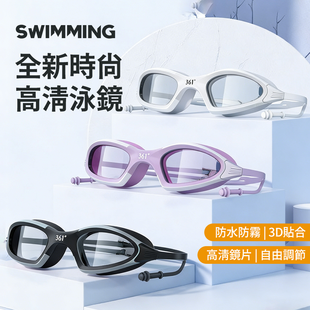 連體耳塞防霧泳鏡 防水高清游泳眼鏡 大鏡框蛙鏡 成人泳鏡 潛水鏡 男女運動泳鏡 防漏護目鏡