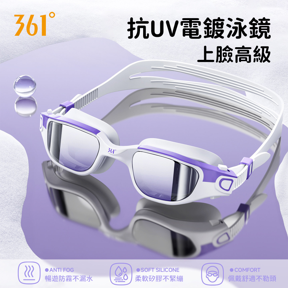 高清防霧泳鏡 抗UV電鍍蛙鏡 矽膠防漏水游泳眼鏡 可調節舒適貼合 成人泳鏡（戲水潛水適用）