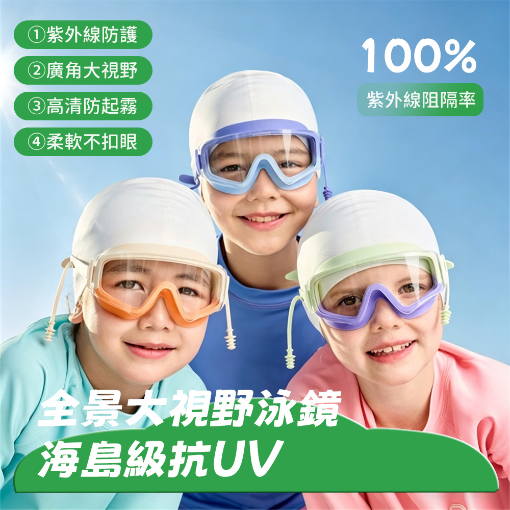 兒童高清大框泳鏡 無邊防霧蛙鏡 矽膠防漏水游泳眼鏡 一體式耳塞 舒適護目鏡 游泳用品
