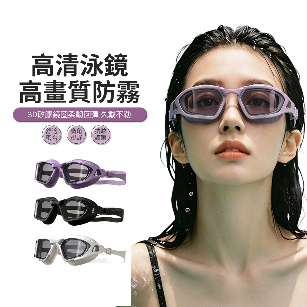 防水防霧成人游泳眼鏡 抗UV高清防眩光 矽膠泳鏡 潛水護目鏡/蛙鏡/水上運動