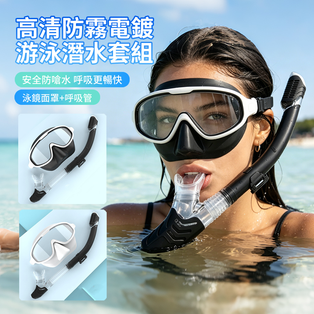 HADER 成人高清防霧游泳潛水泳鏡 矽膠偏光面罩泳鏡 潛水鏡 游泳訓練鏡 附呼吸管