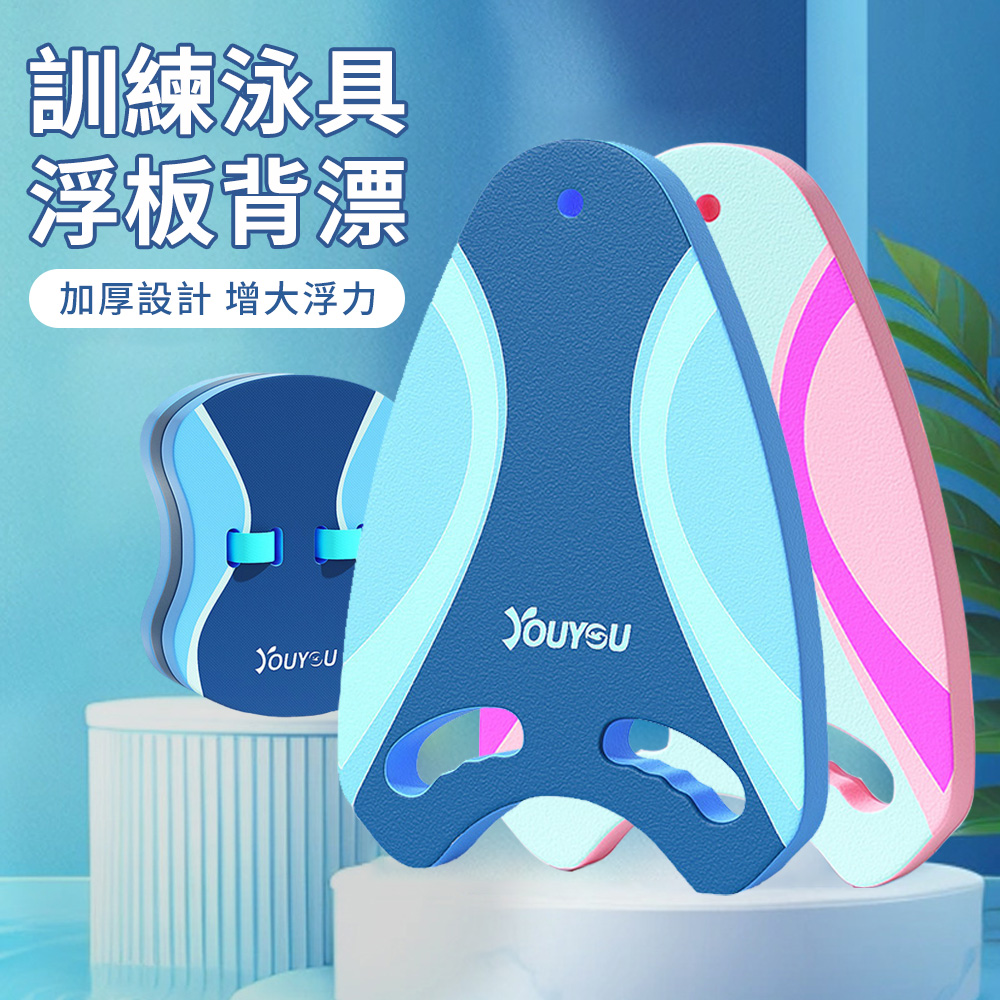 兒童/成人初學者漂浮板 游泳訓練輔助背浮 背漂 浮力泳具 助遊板（游泳輔助 水上玩具）