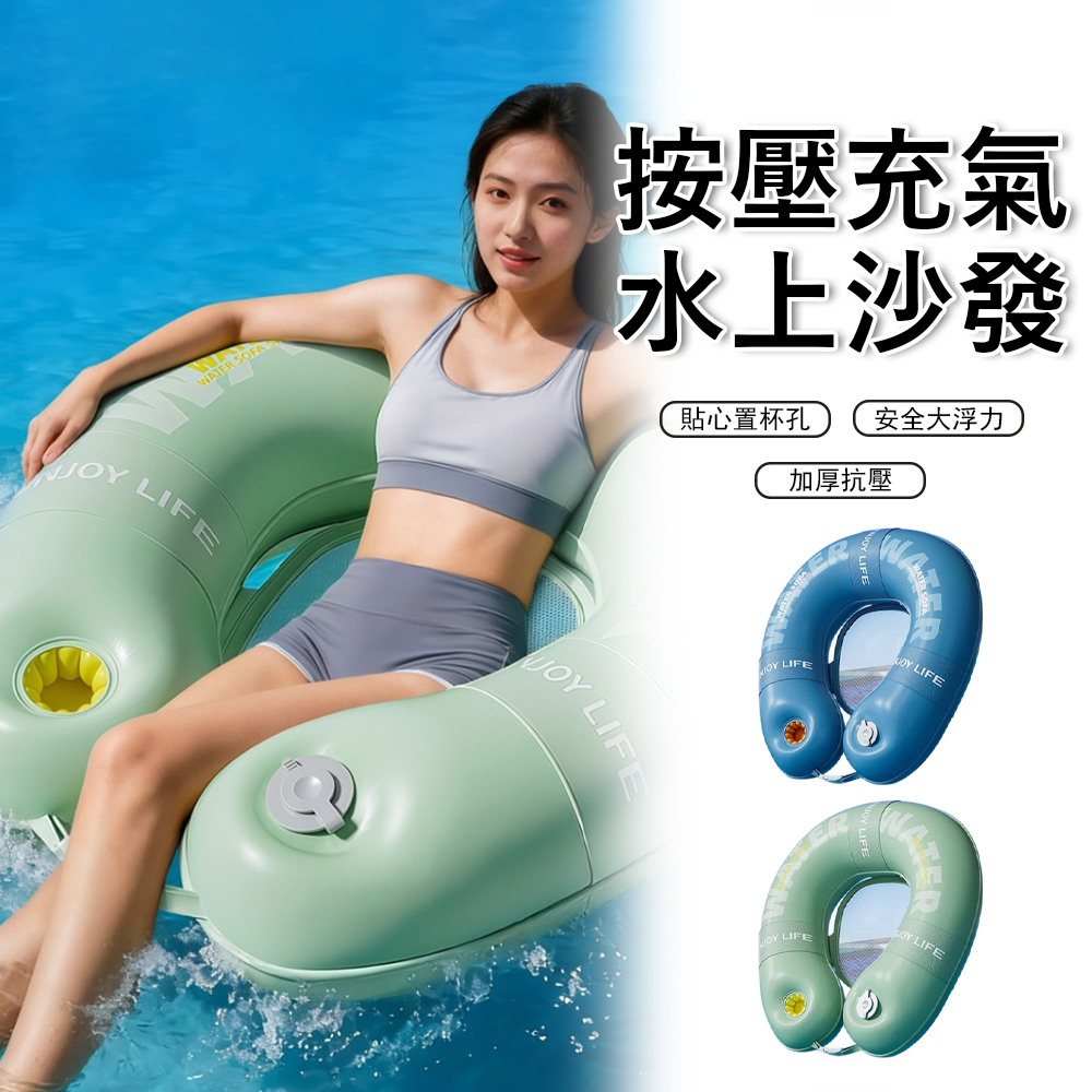 Gordi 按壓充氣水上沙發 坐式帶杯架泳圈 漂浮圈 成人游泳圈 坐式泳圈 浮排 浮床 游泳 泳具