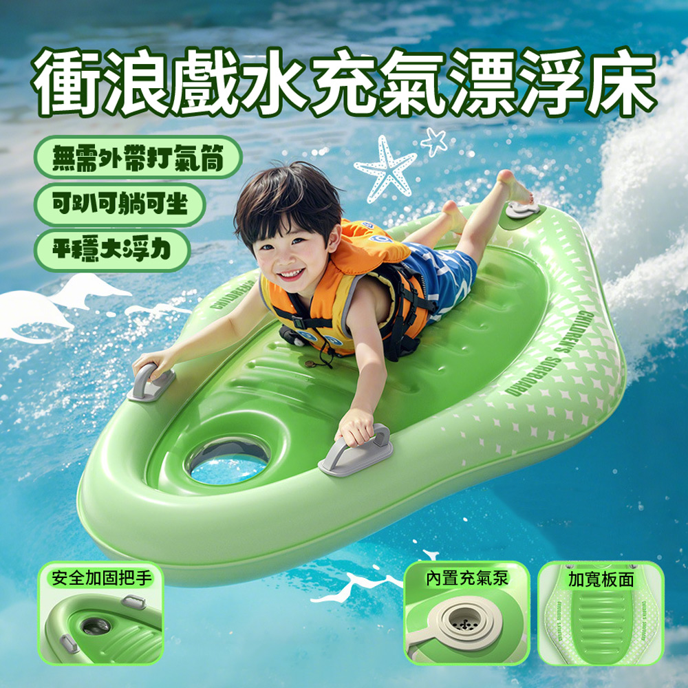 HADER 兒童加厚按壓式充氣游泳衝浪板 帶把手戲水浮排 滑水板 海浪浮板 游泳圈