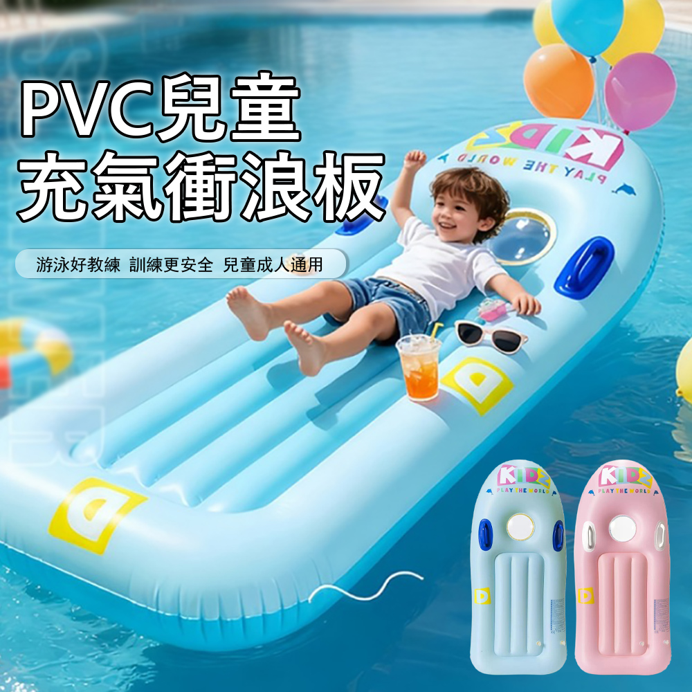 Kyhome 兒童充氣衝浪板 安全雙把手 加厚戲水浮床 大浮力游泳浮板 玩水玩具 泳池/海邊