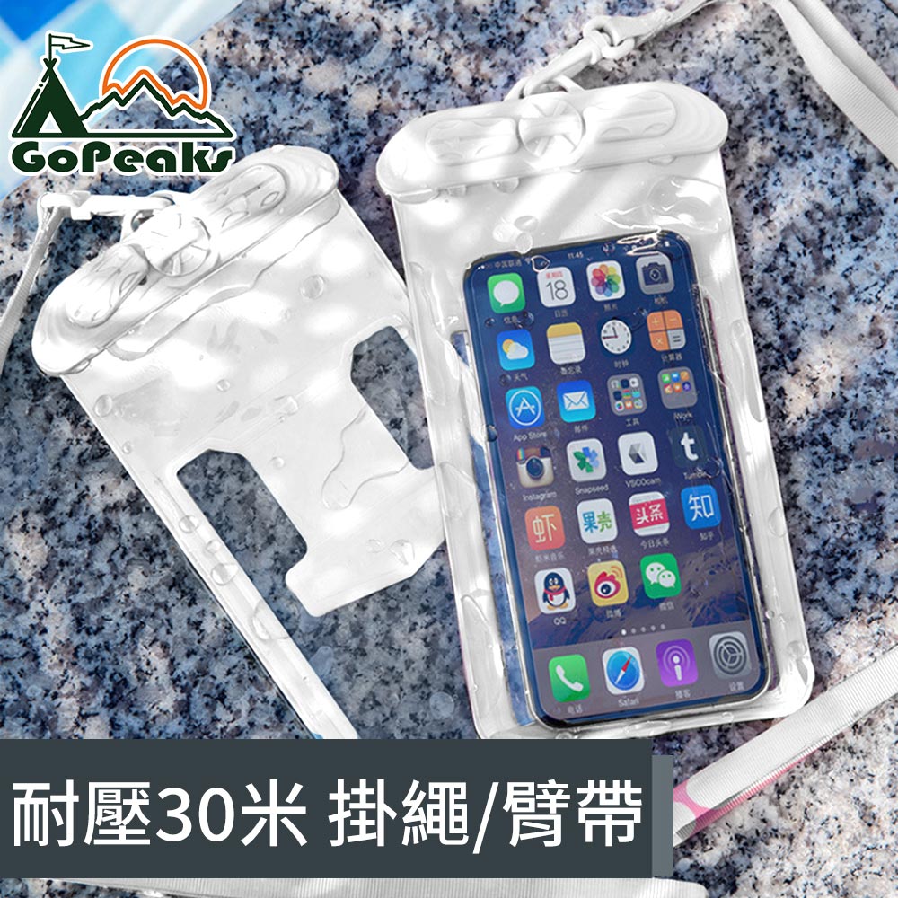 6.4吋深度耐壓30米手機觸控防水袋/掛繩臂帶兩用 T35N/白