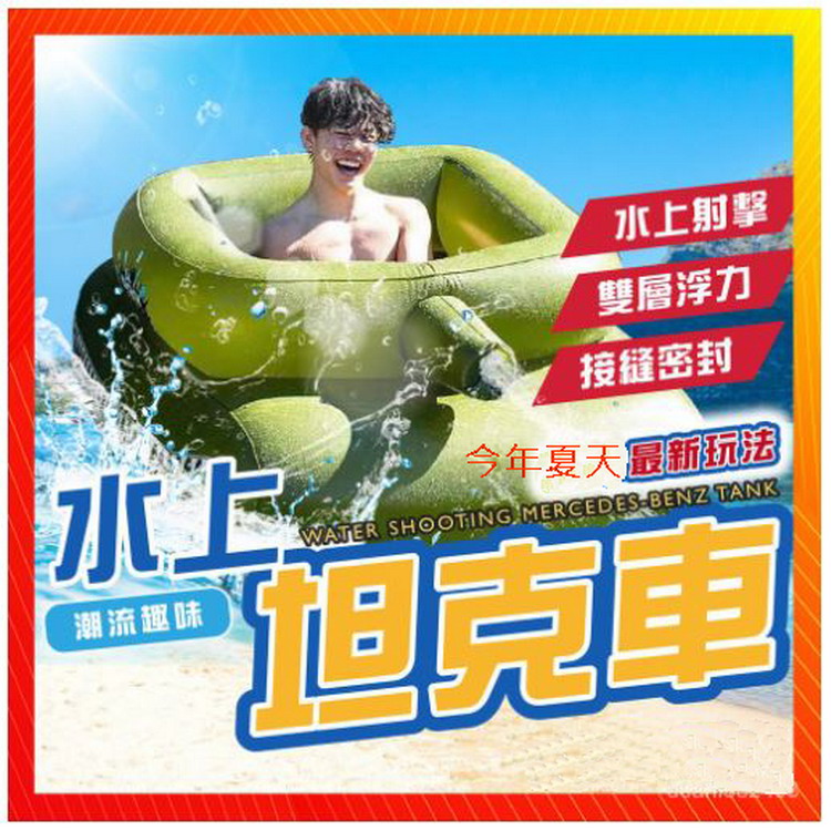 戰車噴水坦克對戰戲水充氣玩具 小號 (孩童專用)（其他規格）