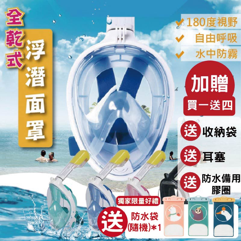 全乾式浮潛面罩 潛水面罩裝備 浮潛面罩  潛水面罩 潛水裝備 浮潛裝備 玩水 浮潛 潛水（其他規格）