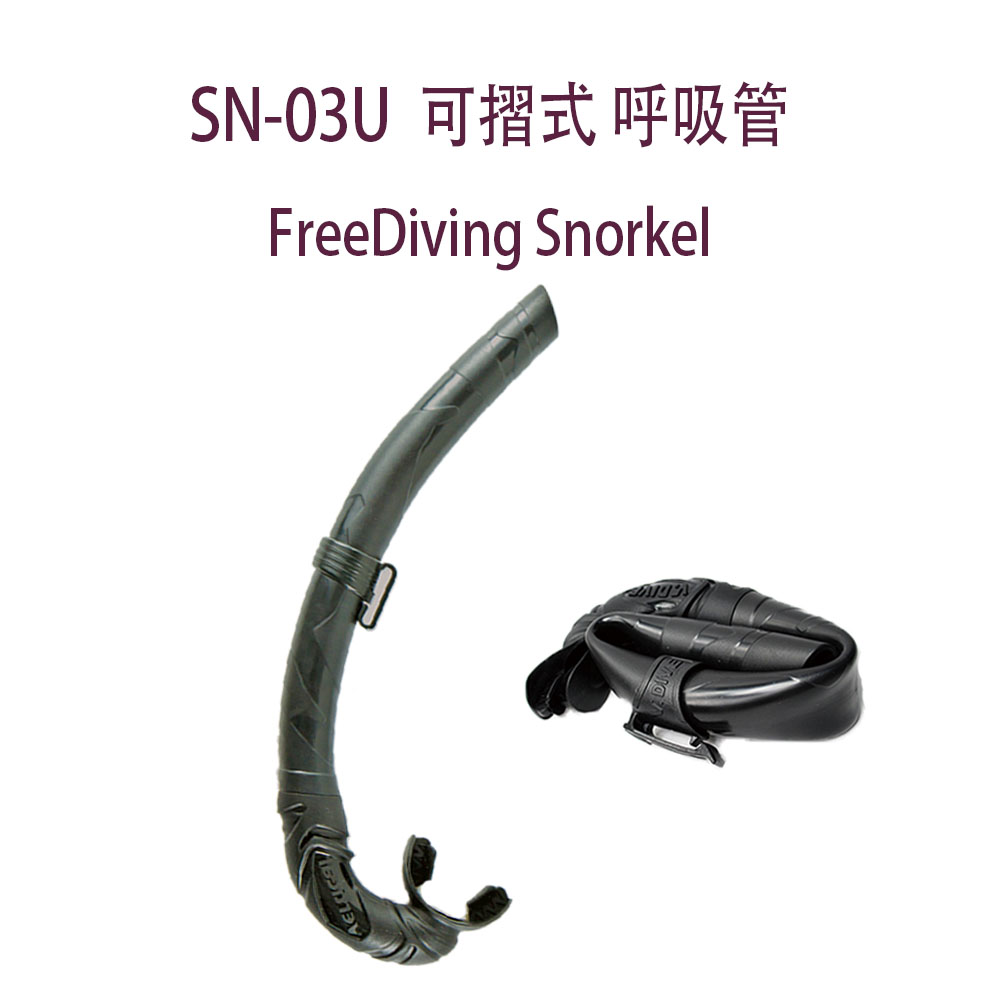 V.DIVE 威帶夫 SN-03U 可摺式潛水呼吸管