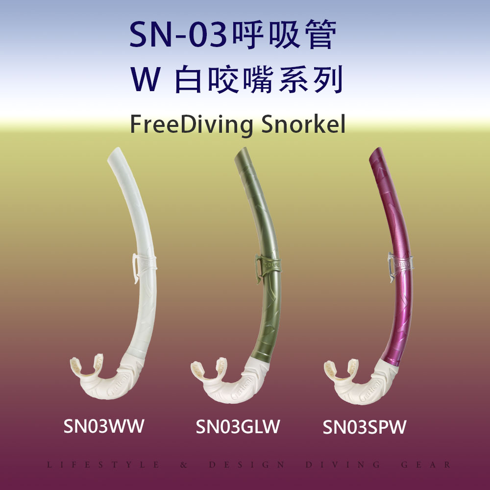 V.DIVE 威帶夫 SN-03 白咬嘴 潛水呼吸管