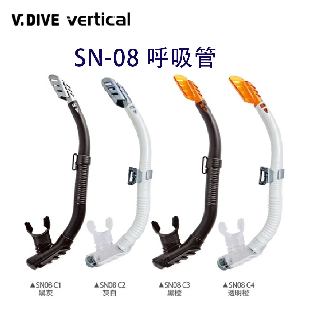 V.DIVE 威帶夫 SN-08 潛水呼吸管
