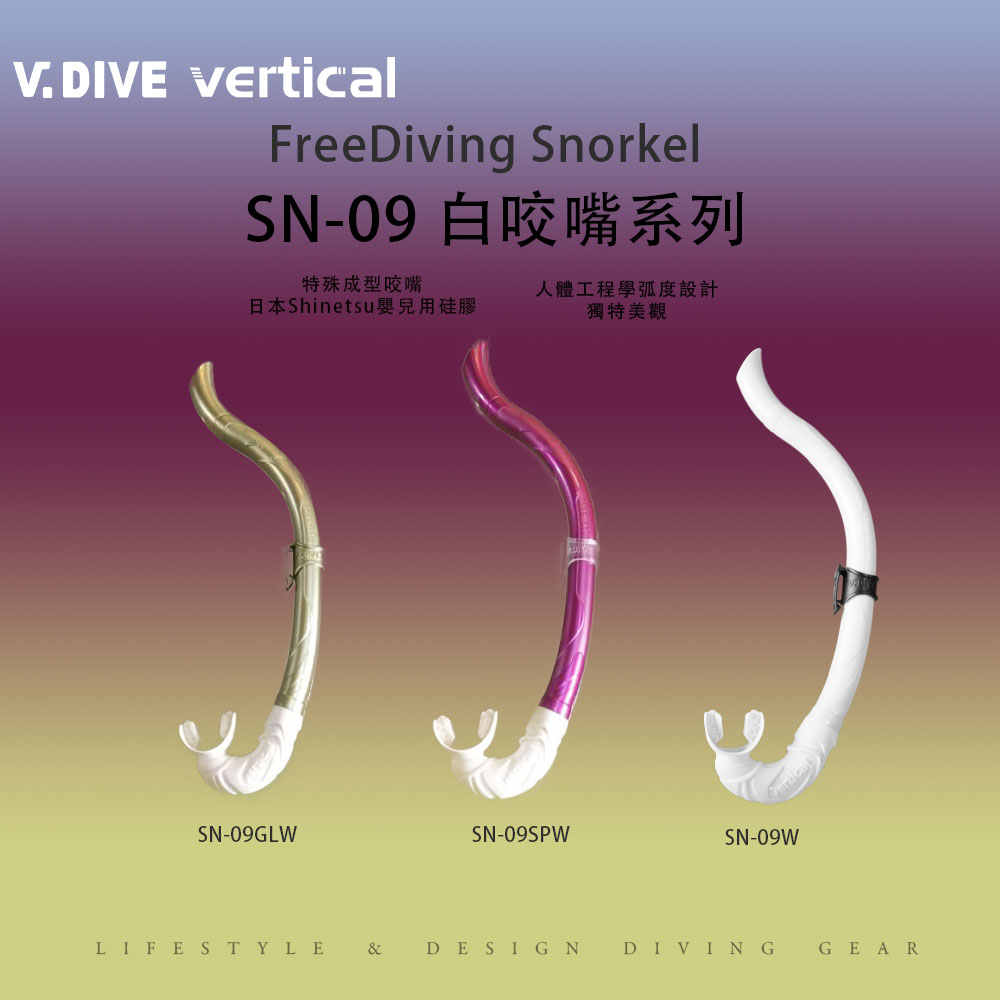 V.DIVE 威帶夫 SN-09白咬嘴 潛水呼吸管
