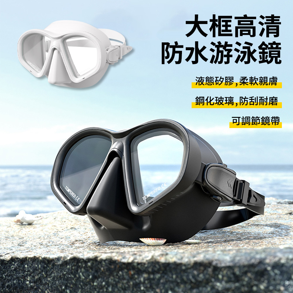 BASEE 高清大框成人浮潛面鏡 浮潛游泳潛水鏡 大視野潛水面罩 潛水面鏡 浮潛面罩 潛水蛙鏡 矽膠游泳鏡
