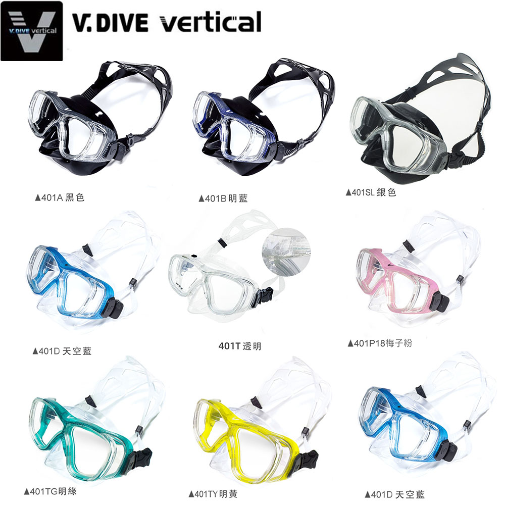 V.DIVE 威帶夫 401 潛水面鏡 可更換度數近視鏡片(需加購)